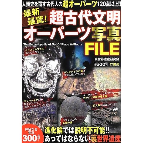 古代文明ビジュアルファイル1巻～13巻 Amazon.co.jp: 週刊古代文明 ビジュアルファイル NO.101 (古代人